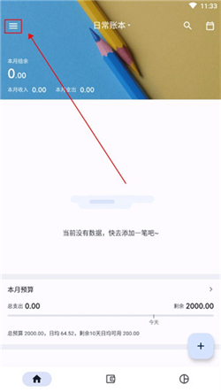 小星记账安卓版app下载
