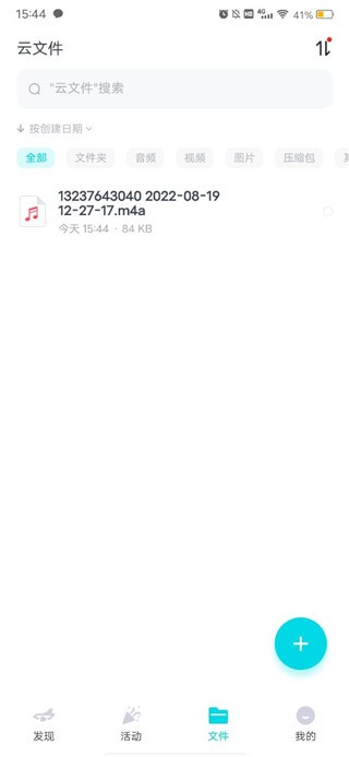 小飞机网盘最新版app下载