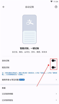 小星记账安卓版app下载