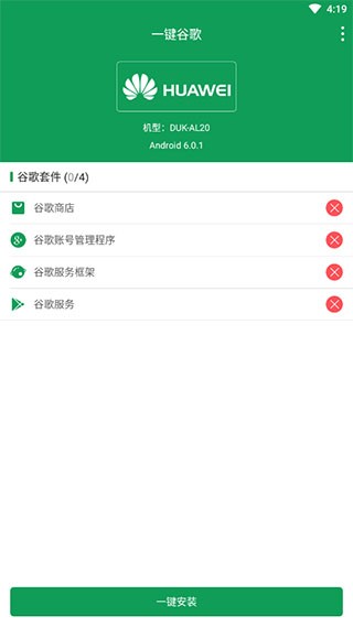 华为谷歌三件套下载安装