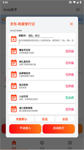 kola助手2024最新版下载