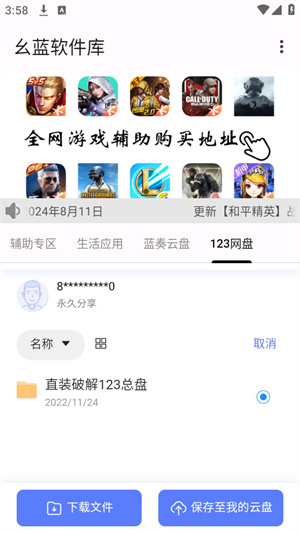 幺蓝软件库Pubg直装版下载
