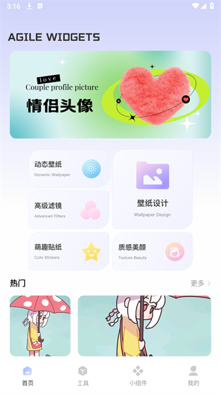 Fun Widgets万象小组件下载