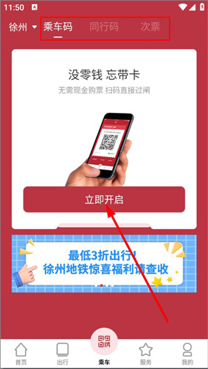 徐州地铁app最新版下载