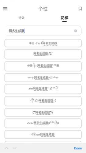 网名生成器手机版下载安装