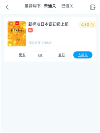 沪江开心词场app下载安装