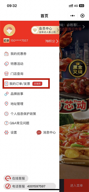 达美乐配送app下载安装
