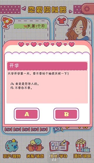 恋爱模拟器游戏手机版下载
