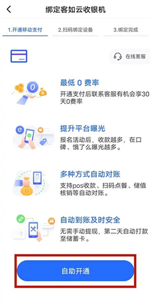 客如云收银系统app下载