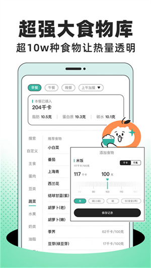 饭橘减肥app下载