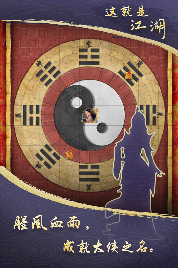 江湖手游下载