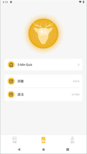 lingodeer免费版手机下载