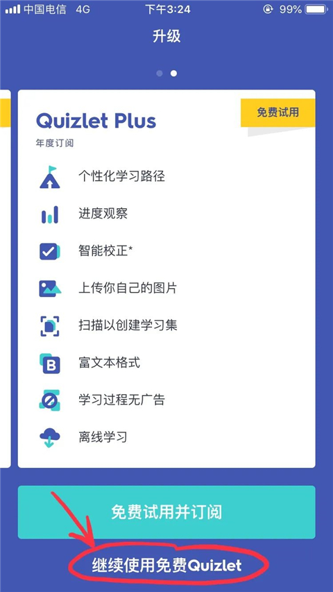 Quizlet最新版下载安装
