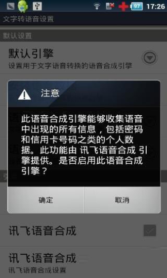 讯飞tts语音引擎9.0安卓版下载