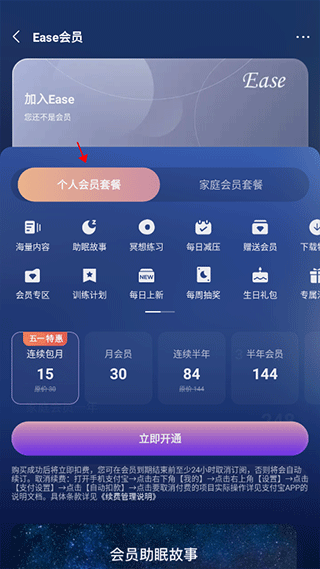 ease助眠安卓版下载安装