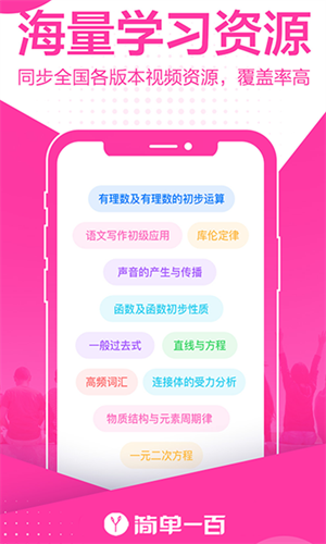 简单一百手机版app下载