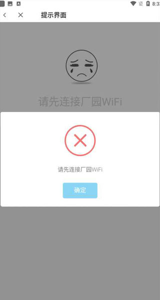 GiWiFi校园助手app安卓版下载