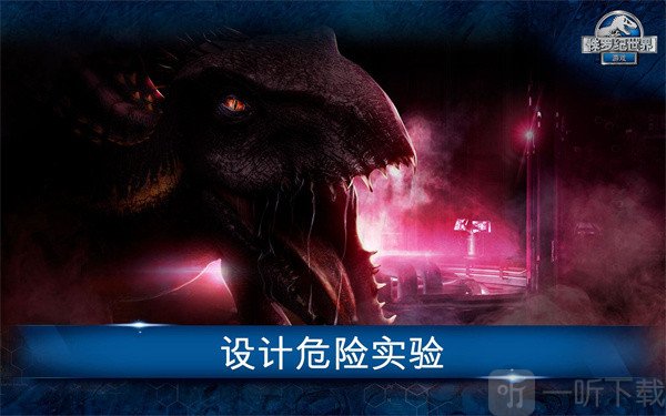 侏罗纪世界手游手机版下载