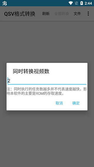 qsv格式转换器手机版下载