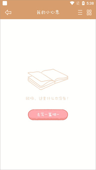 念念手帐电子版下载安装