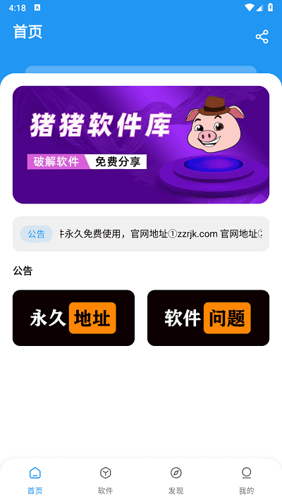 猪猪软件库无广告下载