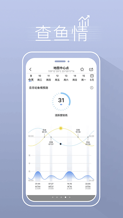 渔获手机版下载安装