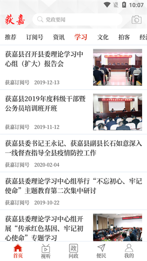 云上获嘉app下载最新版