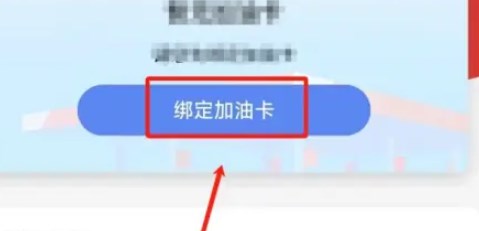 易捷加油app下载