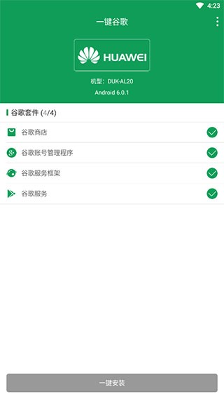 华为谷歌三件套下载安装