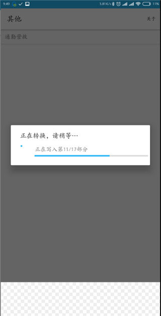qsv格式转换器手机版下载