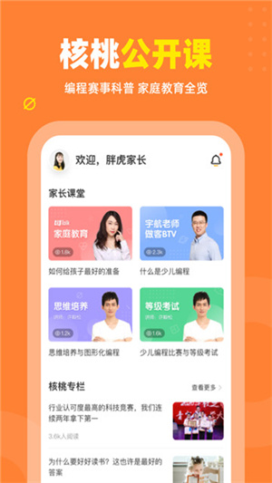 核桃编程app下载安装最新版