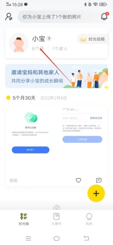 时光小屋手机版下载安装