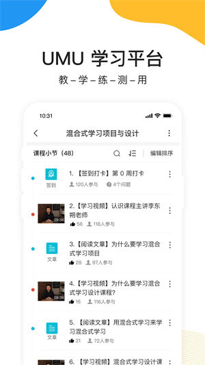 UMU最新版软件下载