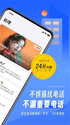接听宝app下载安装