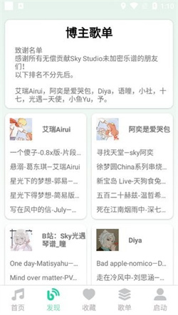 爱光遇弹琴免费版软件下载