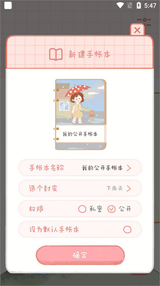 念念手帐电子版下载安装