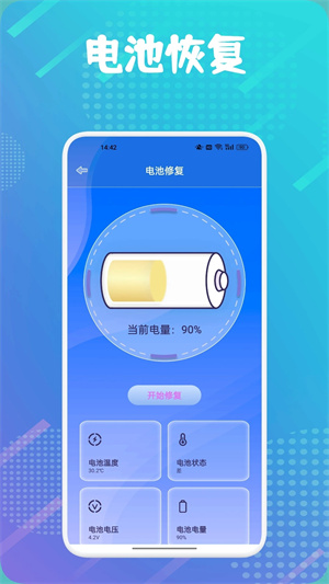 BatteryGuru中文版下载安装