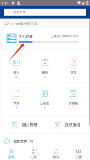 ZArchiver Pro绿色版下载