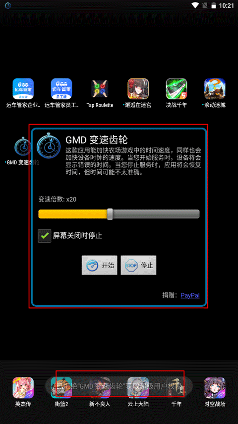 GMD变速齿轮最新版下载
