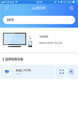 必捷互联投屏app下载安装手机版