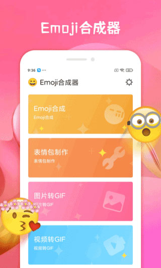 emoji合成器无广告版app下载
