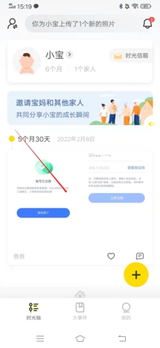 时光小屋手机版下载安装