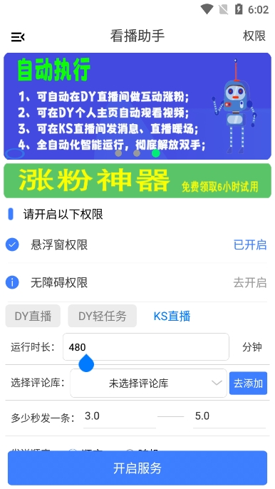 看播助手app下载