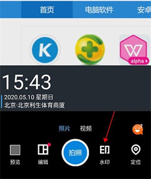 工作蜂水印相机app下载