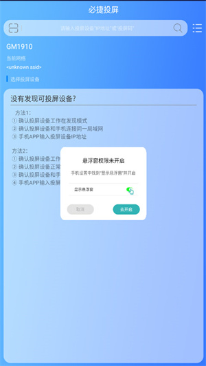 必捷互联投屏app下载安装手机版