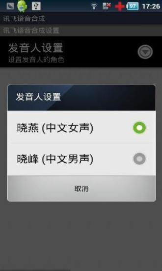 讯飞tts语音引擎9.0安卓版下载