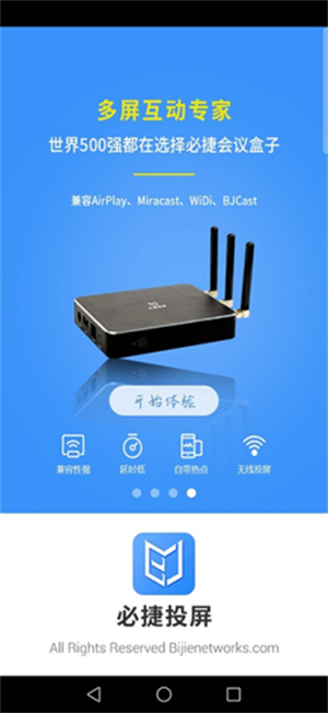 必捷互联投屏app下载安装手机版