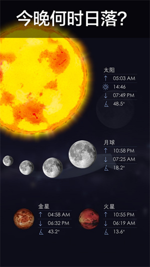 StarWalk2安卓版已付费版本下载