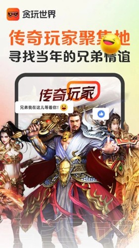 贪玩世界盒子下载安装