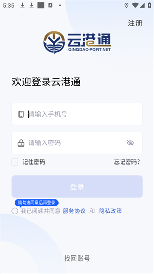 云港通物流电商平台app下载